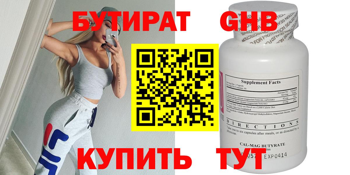 БУТИРАТ GHB  Вход с VPN  Клинцы 