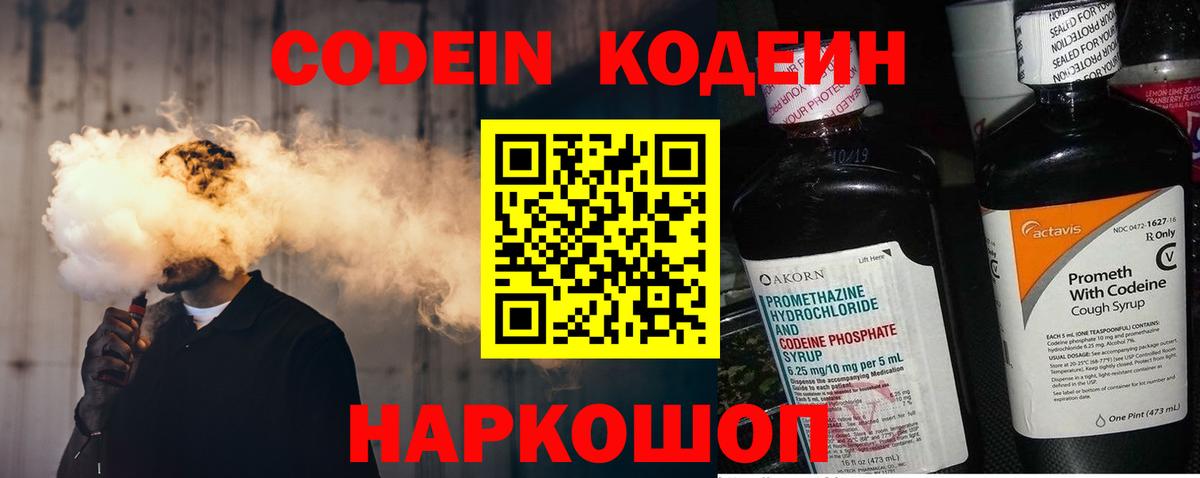 Codein Purple Drank  Кодеин Purple Drank  Вход с VPN  Клинцы 