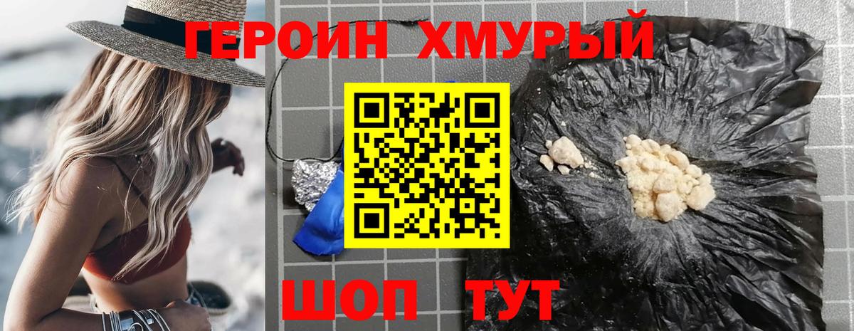 Героин гречка Клинцы