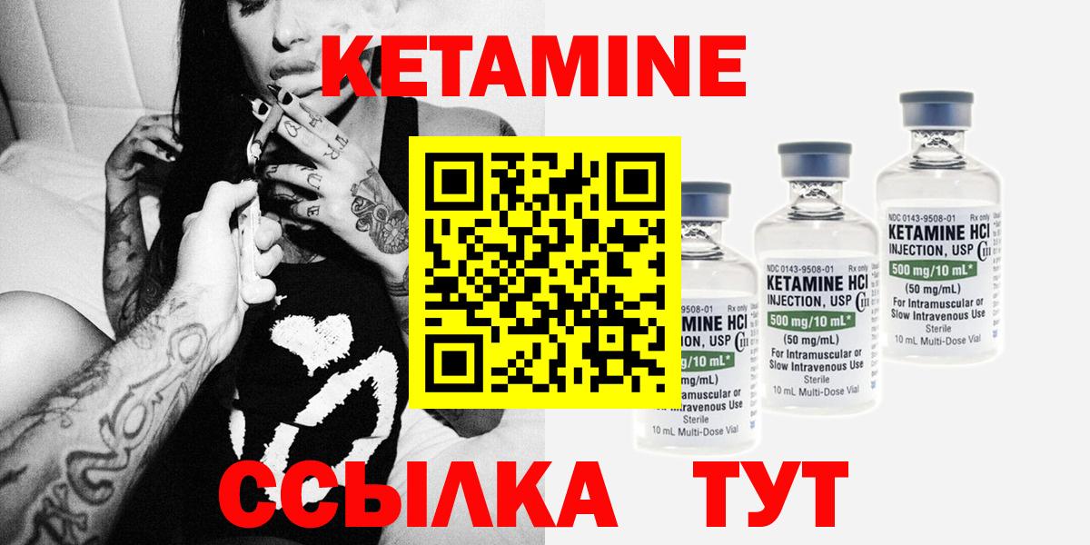 КЕТАМИН ketamine Клинцы