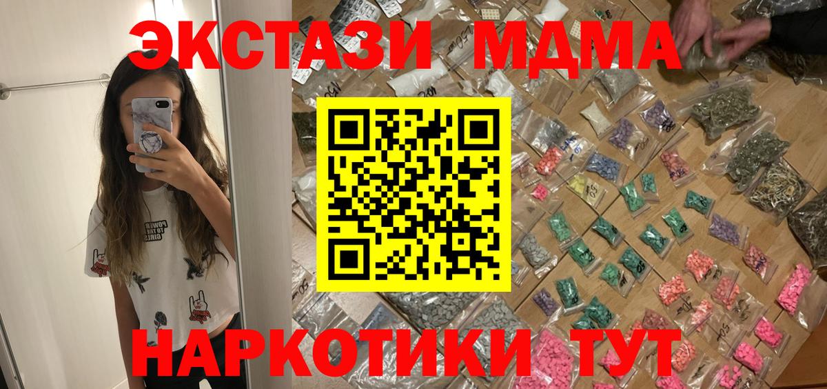 МДМА  MDMA crystal  МДМА молли  Вход с VPN  Клинцы 