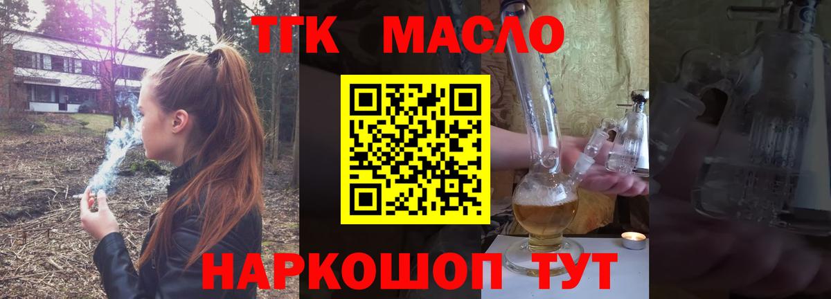 ТГК THC oil  Вход с VPN  Клинцы 